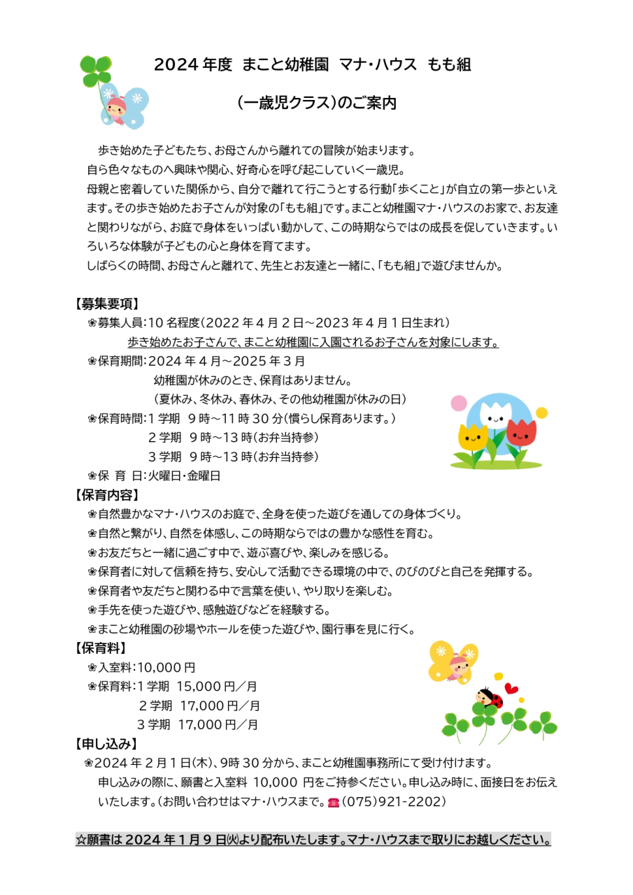 2024年度もも組案内_page-0001 (1)